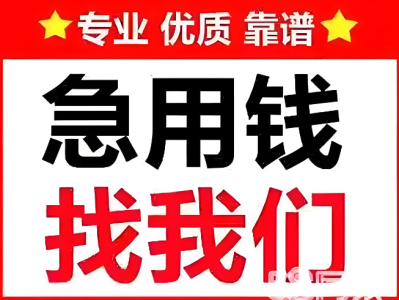 苏州私人借钱公司，当天放款超便捷！